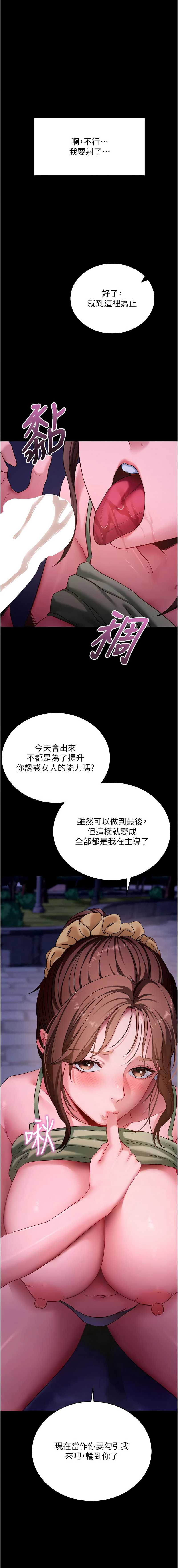 拜脫拜脫App 第47话 第14页