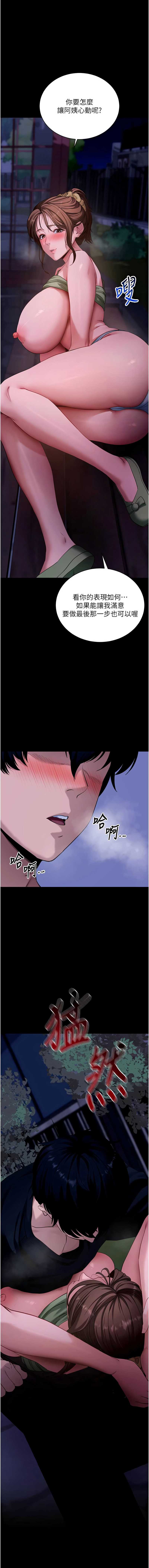 拜脫拜脫App 第47话 第15页