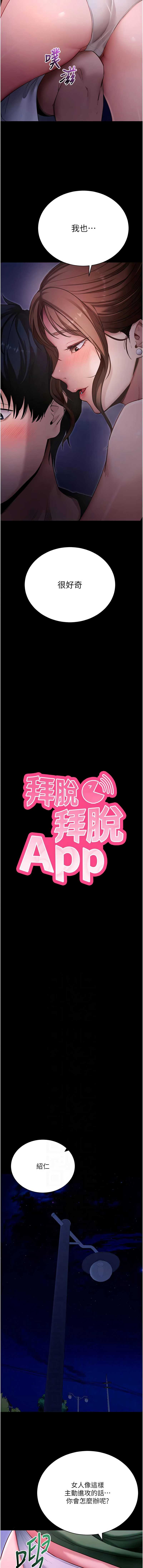 拜脫拜脫App 第47话 第2页