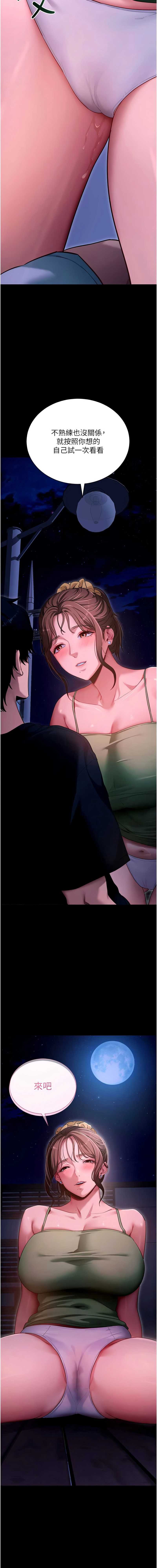 拜脫拜脫App 第47话 第3页
