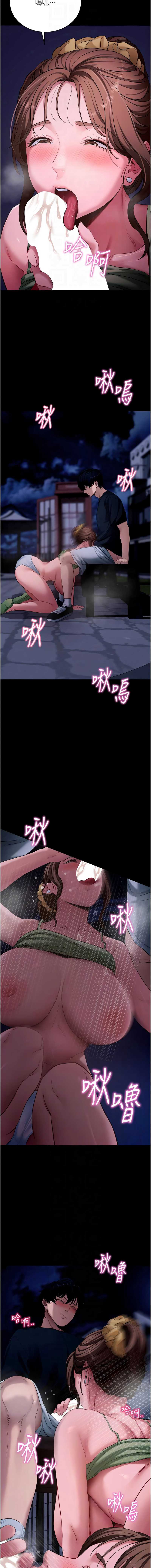 拜脫拜脫App 第47话 第8页