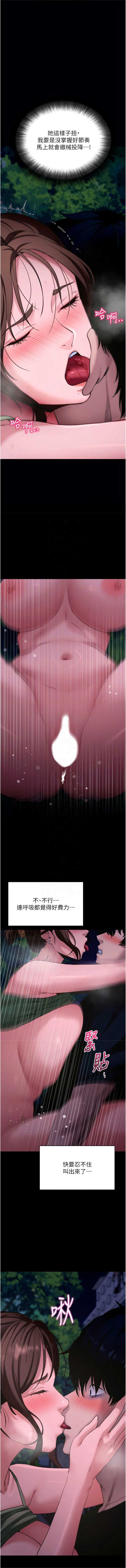 拜脫拜脫App 第48话 第11页