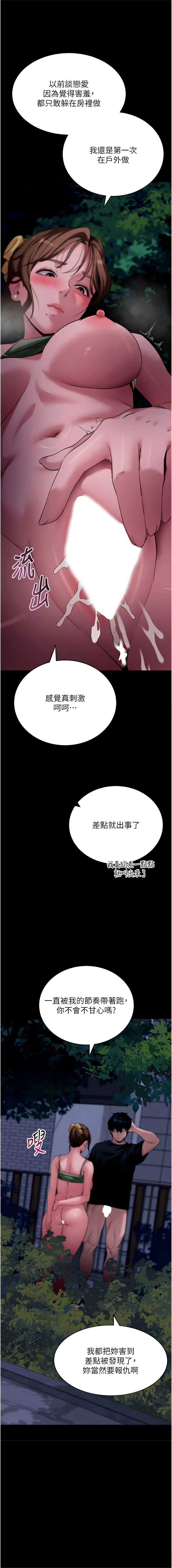 拜脫拜脫App 第48话 第14页