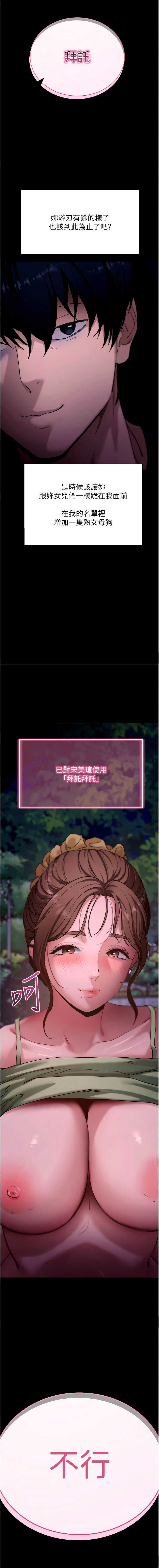 拜脫拜脫App 第48话 第16页