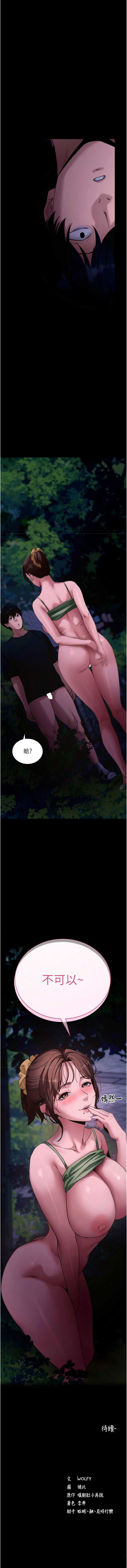 拜脫拜脫App 第48话 第17页