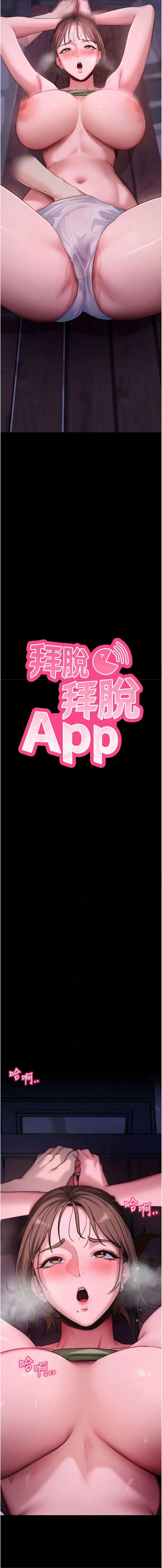 拜脫拜脫App 第48话 第2页