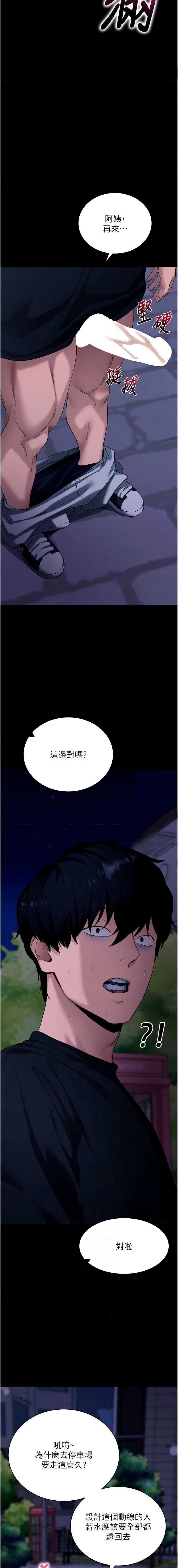 拜脫拜脫App 第48话 第6页