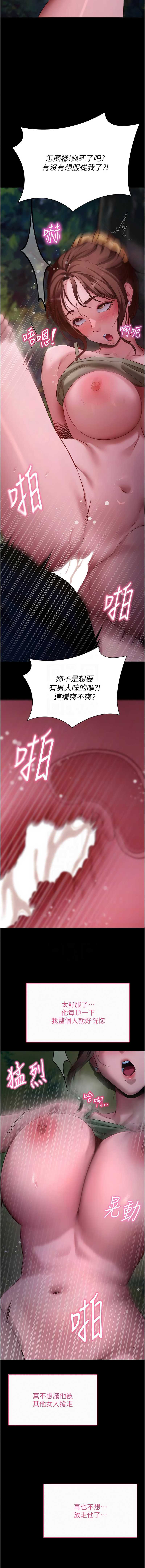 拜脫拜脫App 第49话 第11页