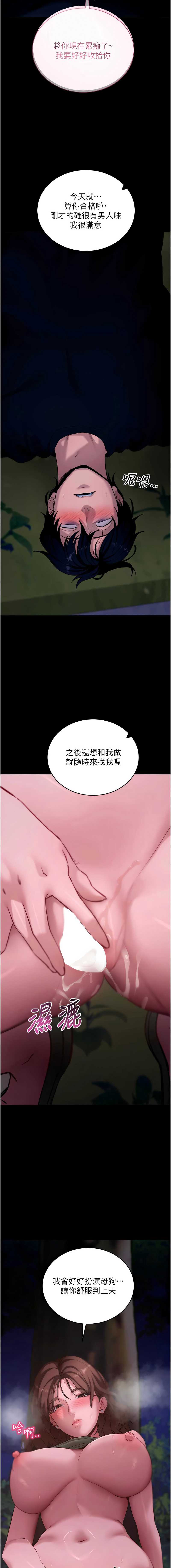 拜脫拜脫App 第49话 第16页