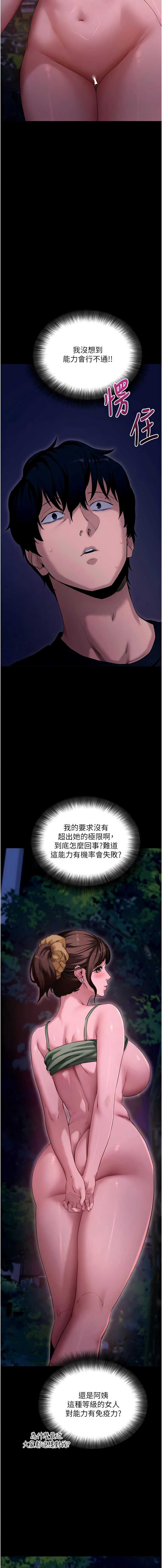 拜脫拜脫App 第49话 第3页