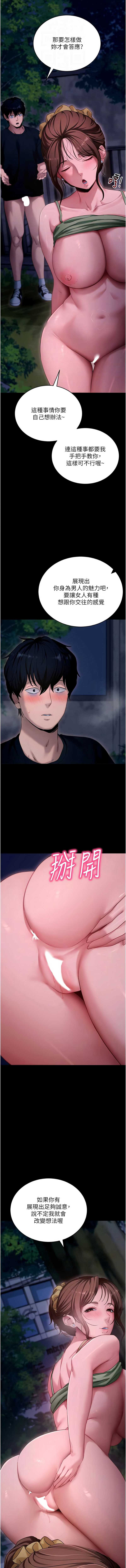 拜脫拜脫App 第49话 第4页