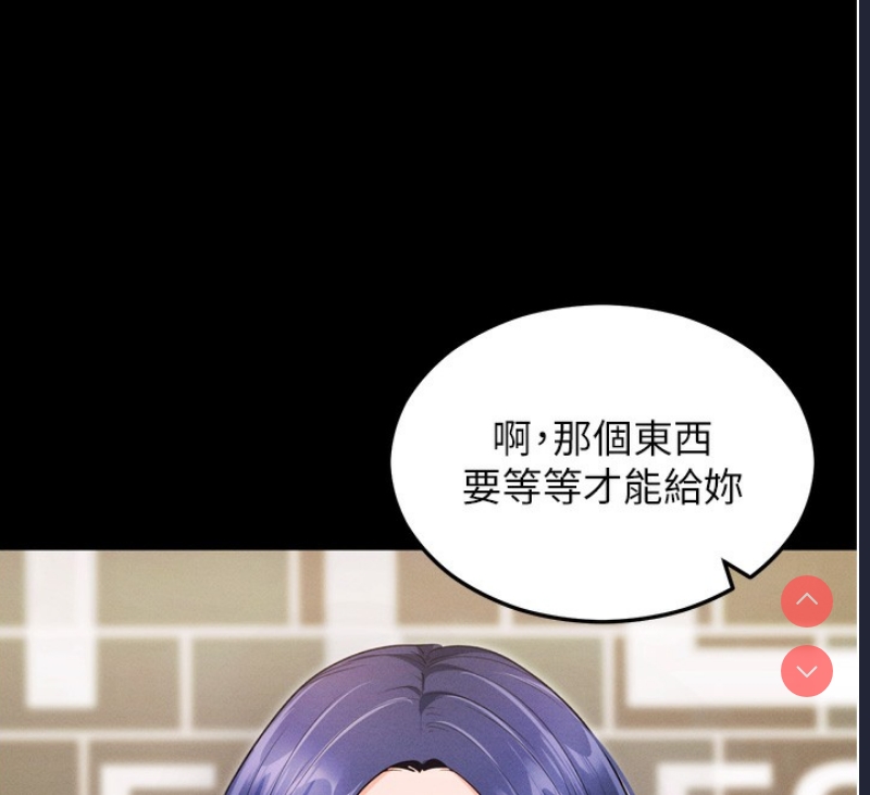 拜脫拜脫App 第5话 第12页