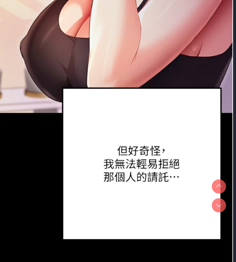拜脫拜脫App 第5话 第132页