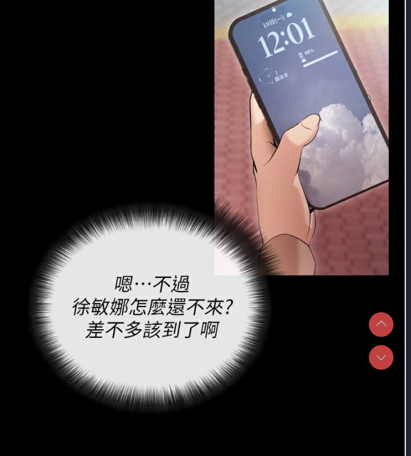 拜脫拜脫App 第5话 第157页