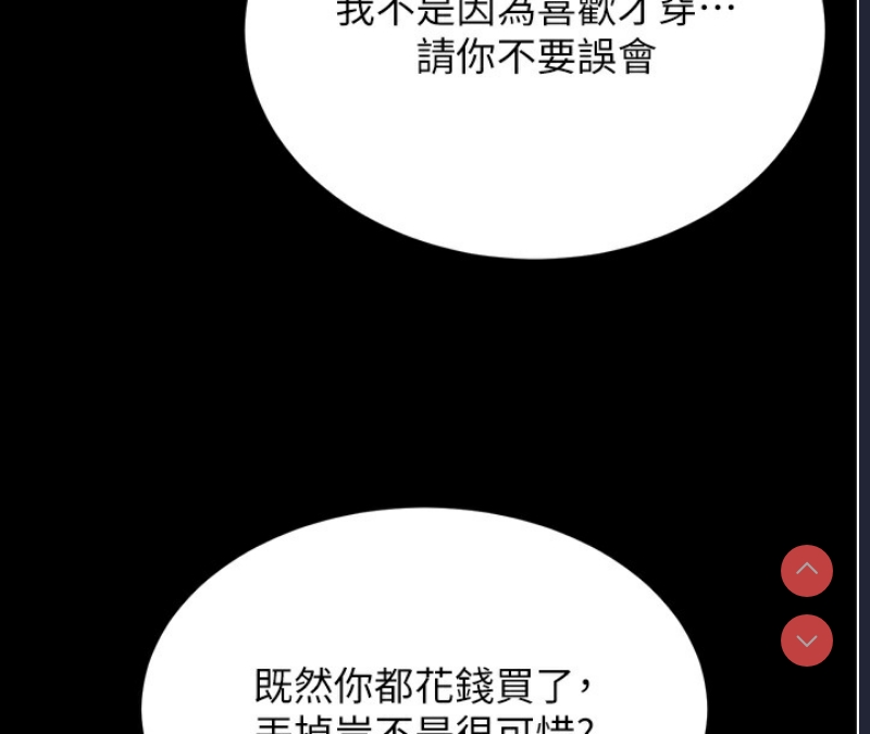 拜脫拜脫App 第5话 第192页