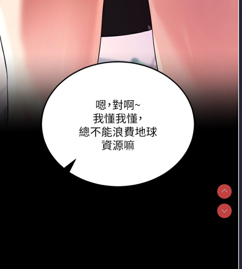 拜脫拜脫App 第5话 第195页