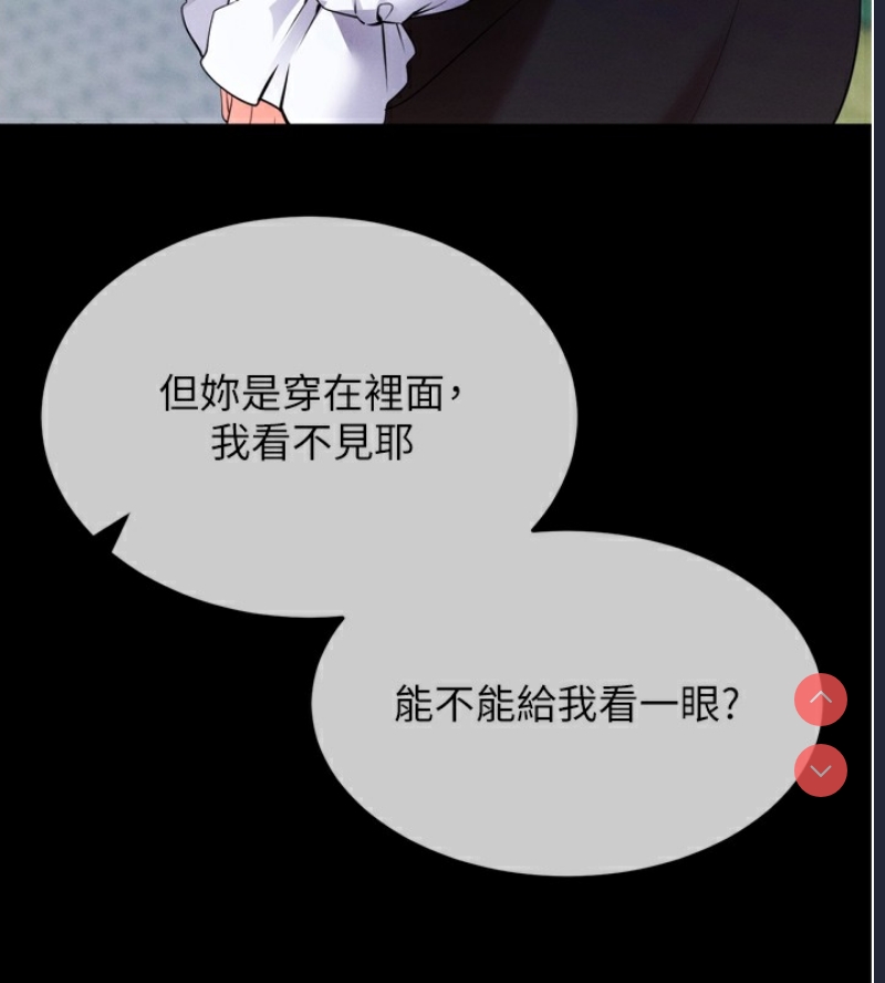 拜脫拜脫App 第5话 第198页