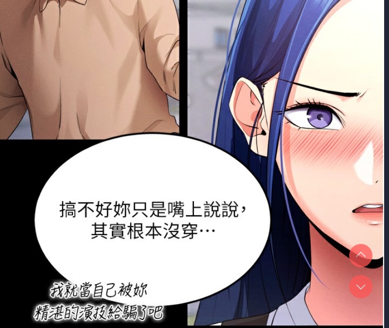 拜脫拜脫App 第5话 第203页