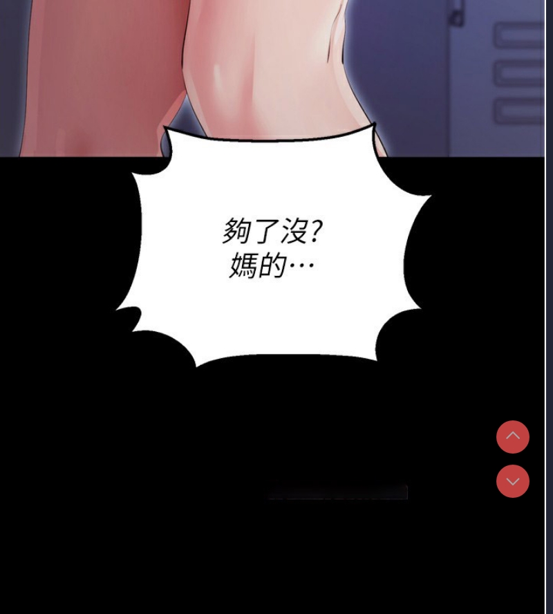 拜脫拜脫App 第5话 第217页