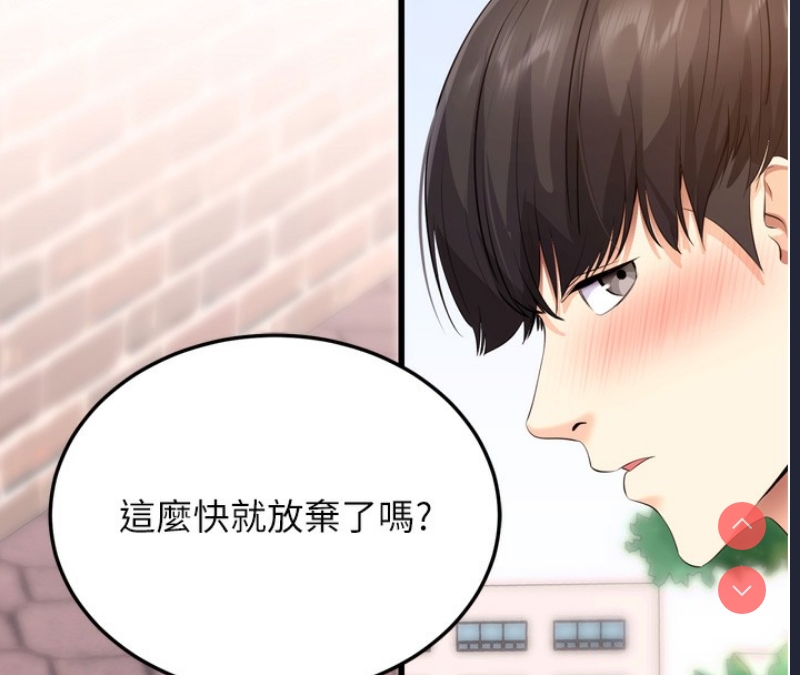 拜脫拜脫App 第5话 第33页