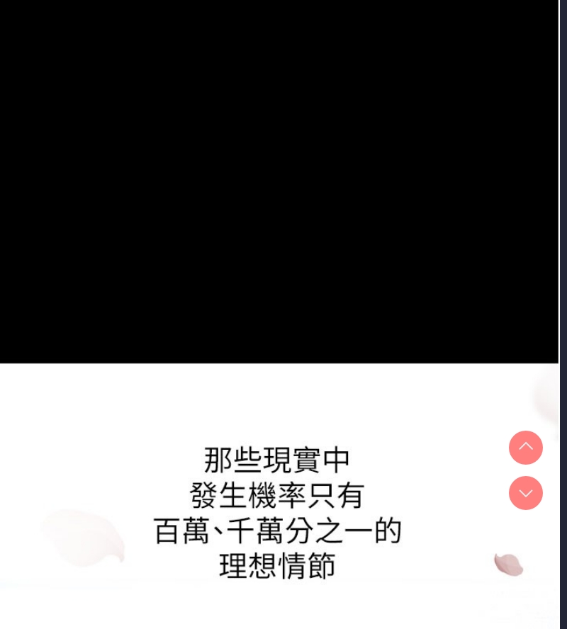 拜脫拜脫App 第5话 第43页