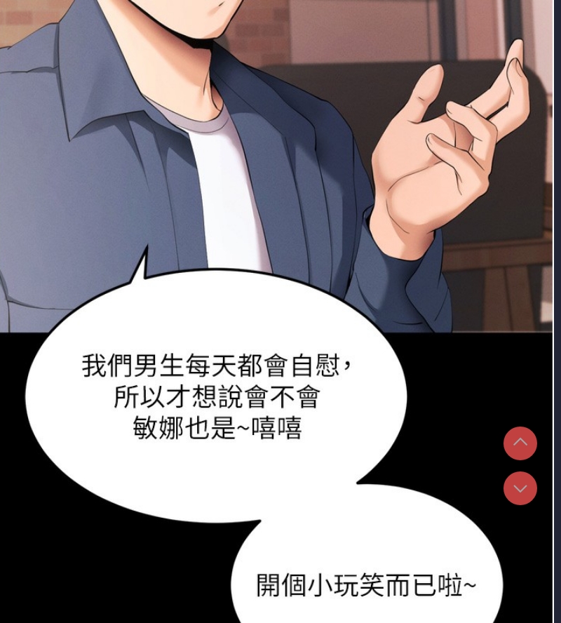 拜脫拜脫App 第5话 第69页