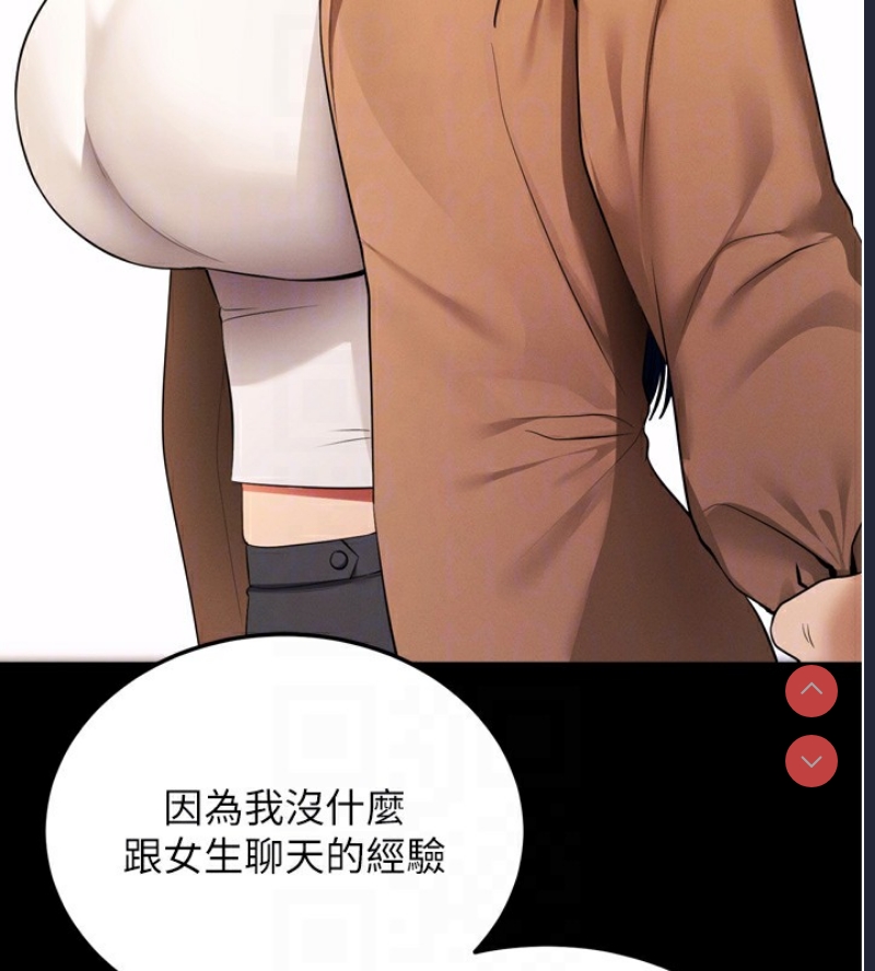 拜脫拜脫App 第5话 第83页