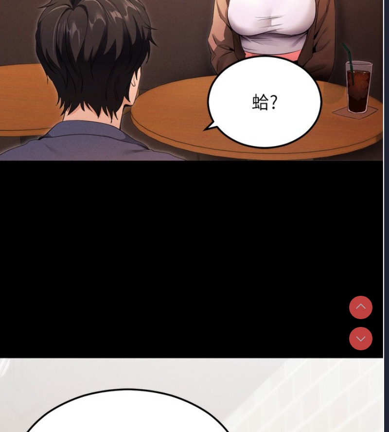 拜脫拜脫App 第5话 第9页