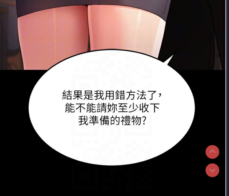 拜脫拜脫App 第5话 第91页