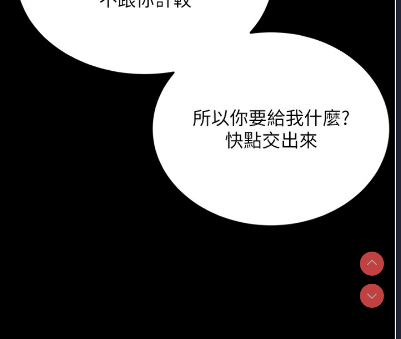 拜脫拜脫App 第5话 第95页