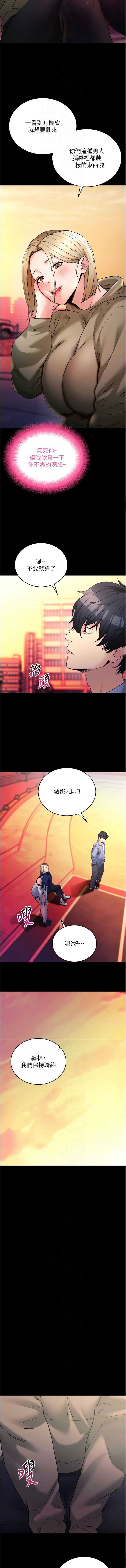 拜脫拜脫App 第50话 第10页