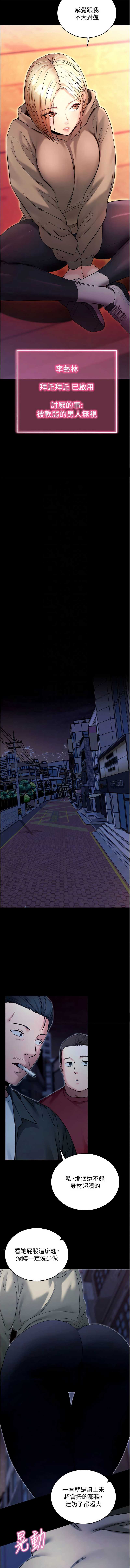 拜脫拜脫App 第50话 第11页