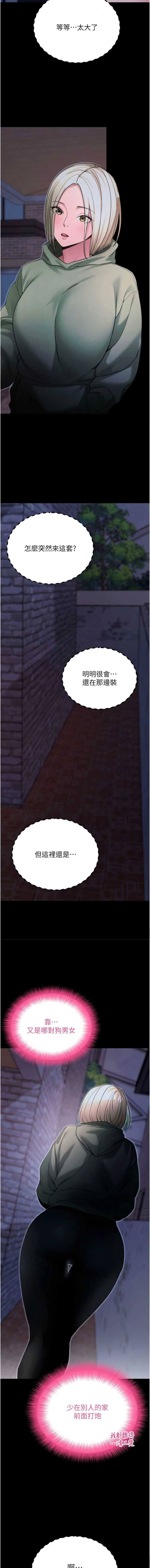 拜脫拜脫App 第50话 第14页