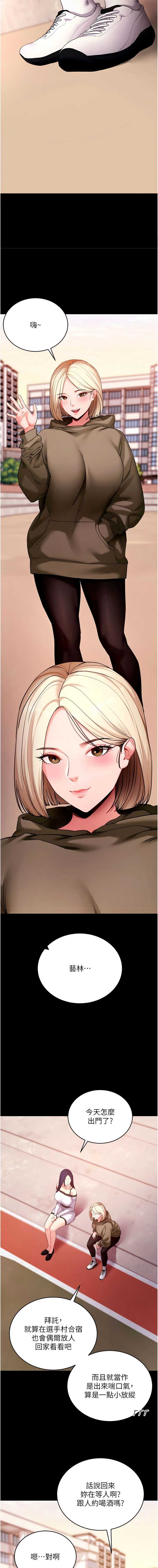 拜脫拜脫App 第50话 第3页