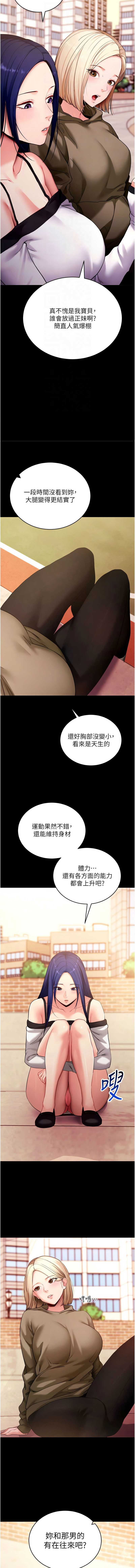 拜脫拜脫App 第50话 第4页
