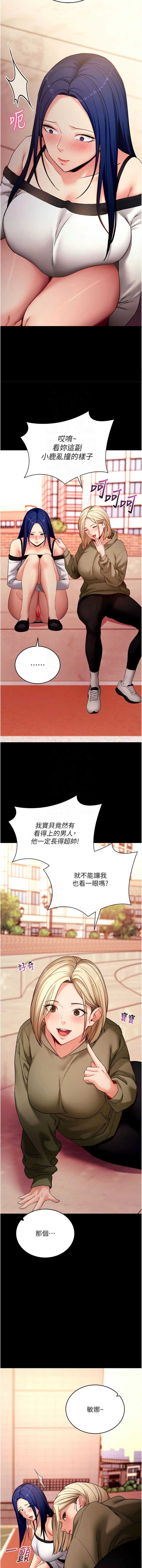拜脫拜脫App 第50话 第5页