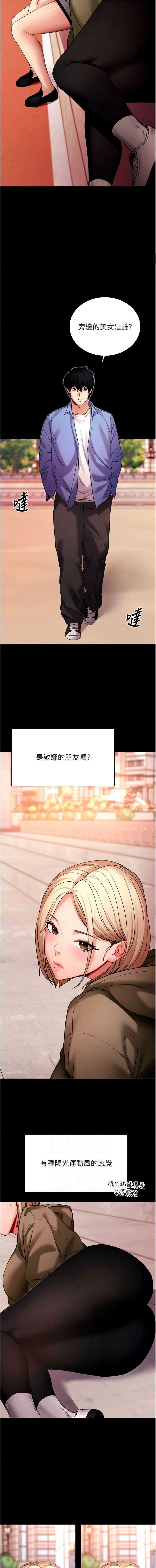 拜脫拜脫App 第50话 第6页