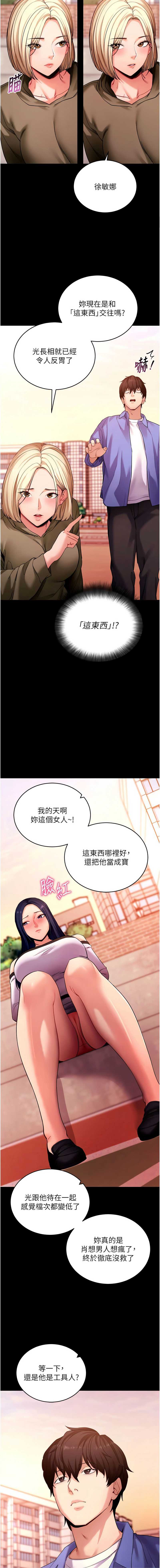 拜脫拜脫App 第50话 第7页