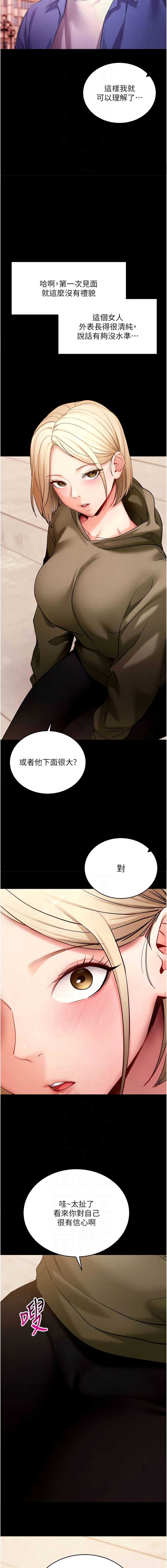 拜脫拜脫App 第50话 第8页