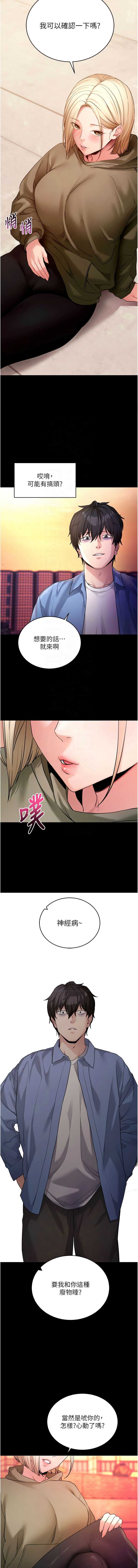拜脫拜脫App 第50话 第9页