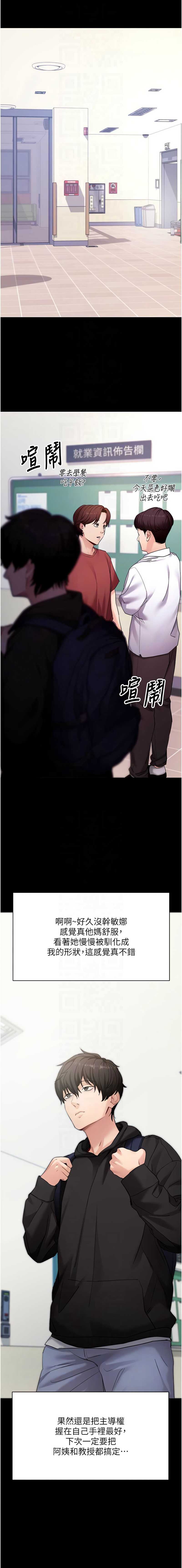 拜脫拜脫App 第51话 第10页