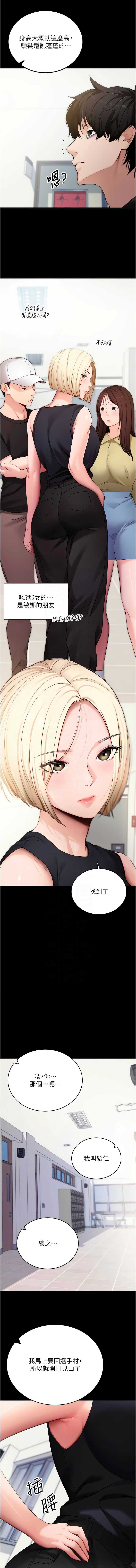拜脫拜脫App 第51话 第11页