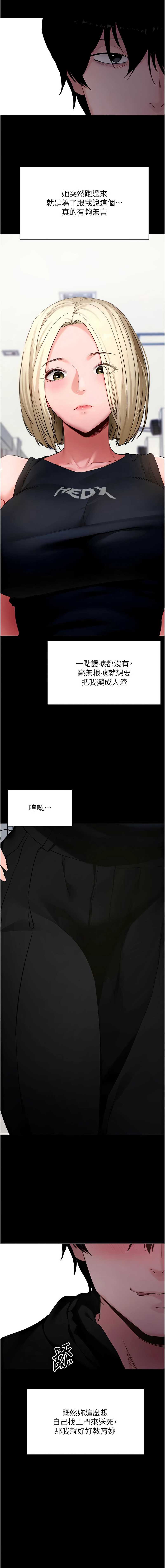 拜脫拜脫App 第51话 第13页