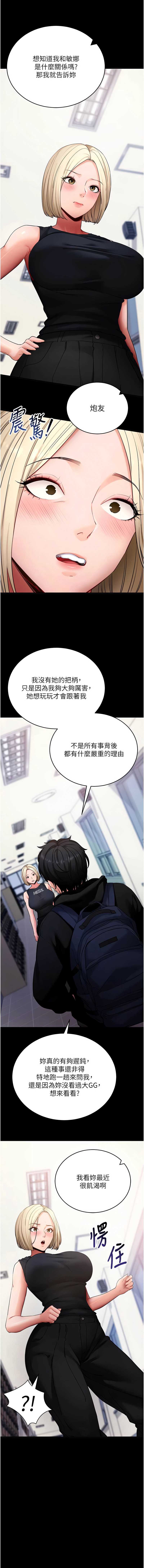 拜脫拜脫App 第51话 第14页
