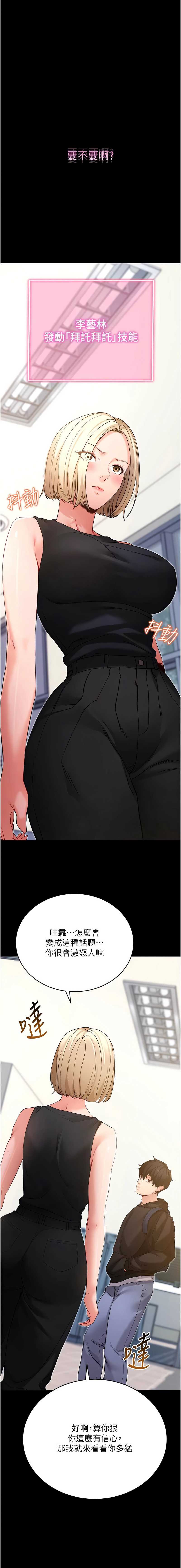 拜脫拜脫App 第51话 第16页