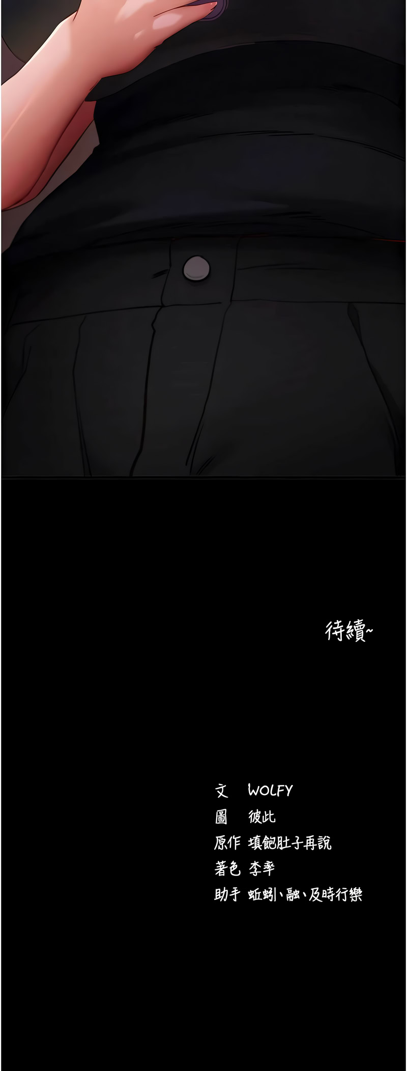 拜脫拜脫App 第51话 第19页