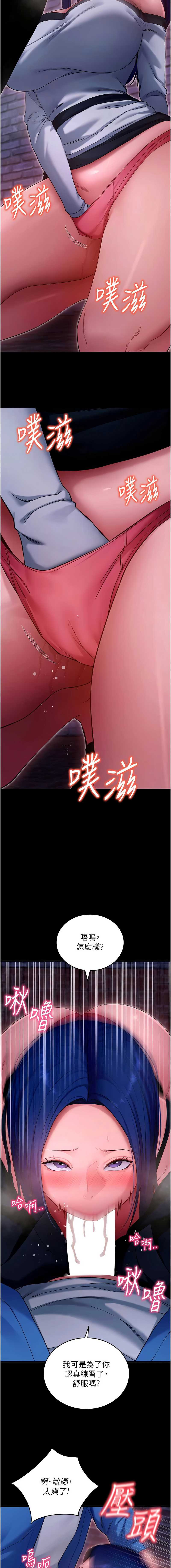 拜脫拜脫App 第51话 第3页