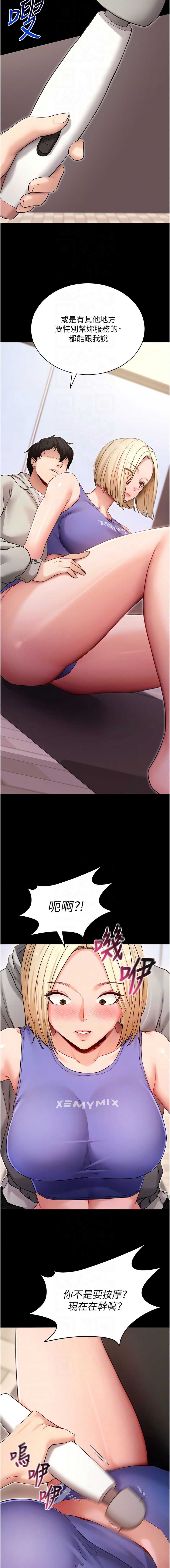 拜脫拜脫App 第52话 第10页