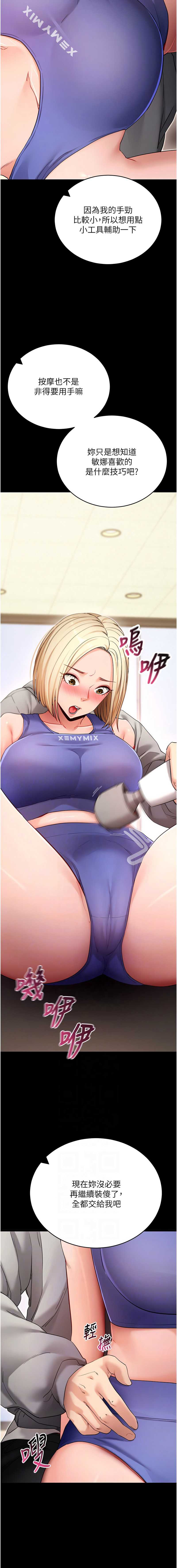 拜脫拜脫App 第52话 第11页