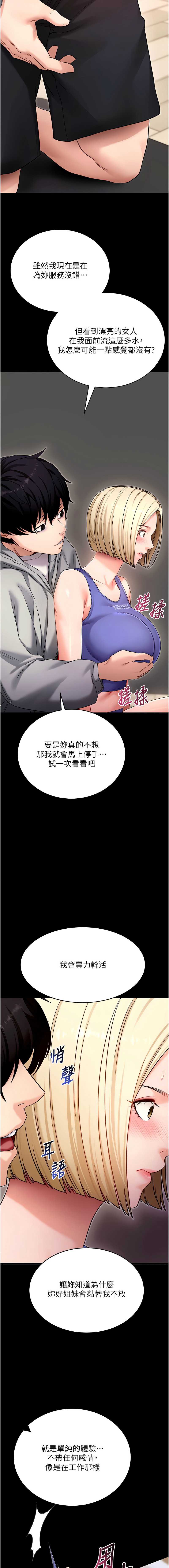 拜脫拜脫App 第52话 第15页